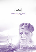 إبليس.pdf
